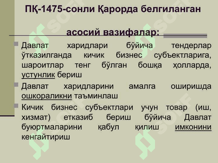 Давлат хариди ташкил этиш асослари 6