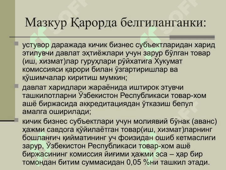 Давлат хариди ташкил этиш асослари 8