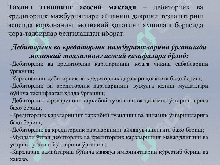 Дебиторлик ва кредиторлик қарзлари таҳлили 3