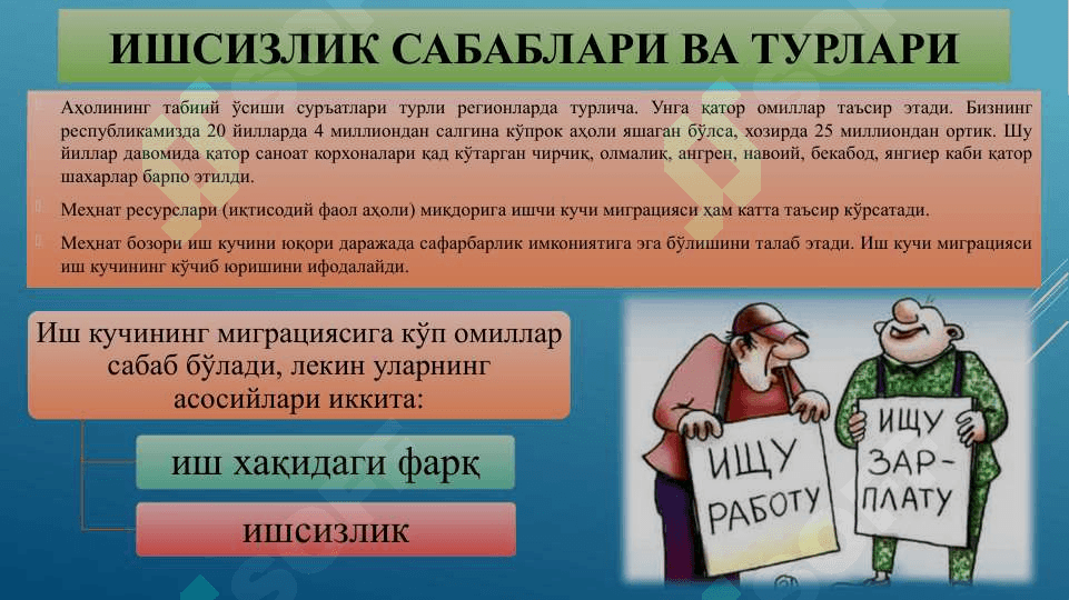 Ишсизлик тўғрисидаги турли хил назариялар 4