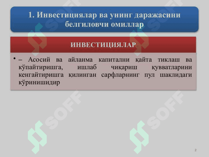 ТЎҒРИДАН-ТЎҒРИ ХОРИЖИЙ ИНВЕСТИЦИЯЛАР 2