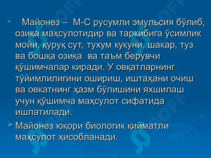 Майонез ишлаб чиқариш 3