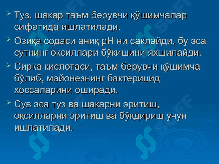 Майонез ишлаб чиқариш 7