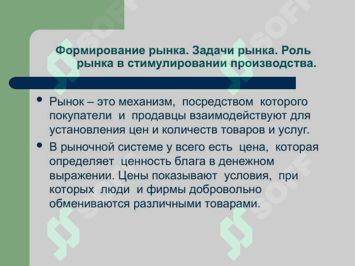 Экономический смысл рынка виды и задачи 2