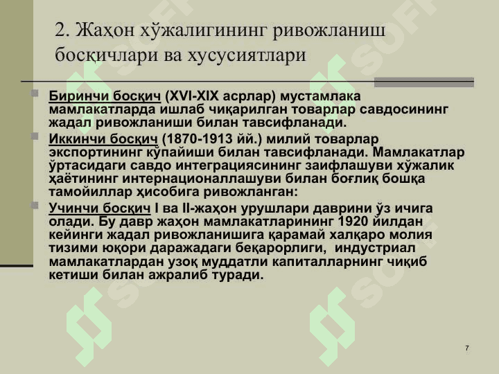 Халқаро иқтисодий муносабатлар фанининг предмети ва методи 7