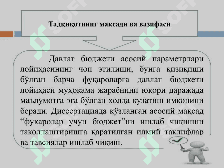 Диссертация мавзусининг асосланиши ва унинг долзарблиги 2