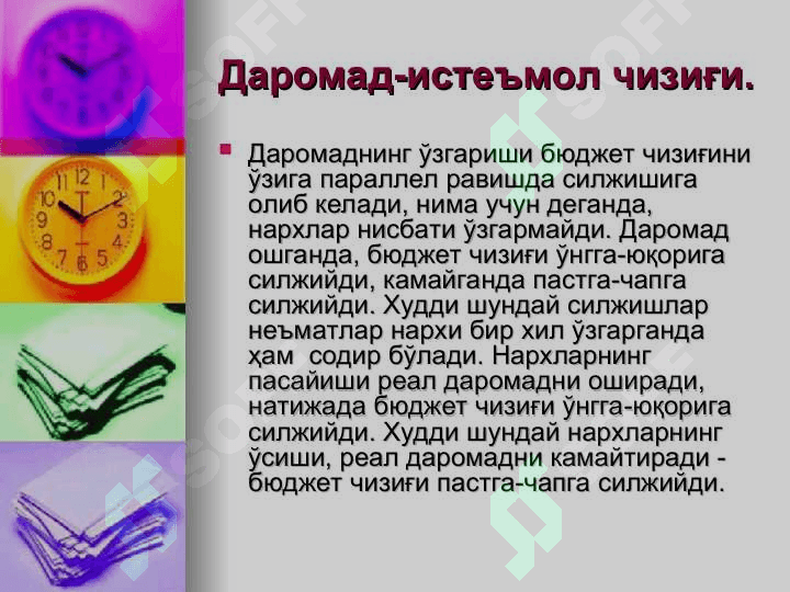 Даромад самараси ва алмаштириш самараси 2