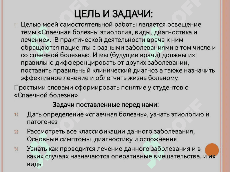 «Спаечная болезнь: Этиология, виды, лечение». 2