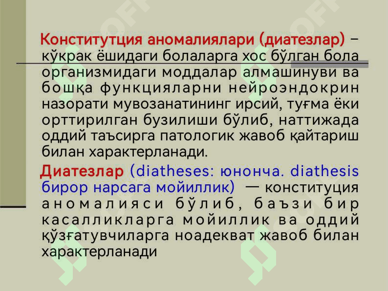 Конституция аномалиялари (диатезлар) 5