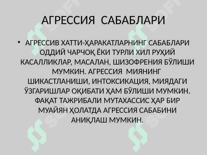 ШАХСЛИК СИФАТЛАРИ  ПСИХОДИАГНОСТИКАСИ 8