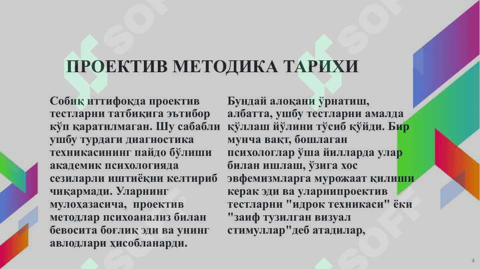 ПРОЕКТИВ МЕТОДИКАЛАР 4