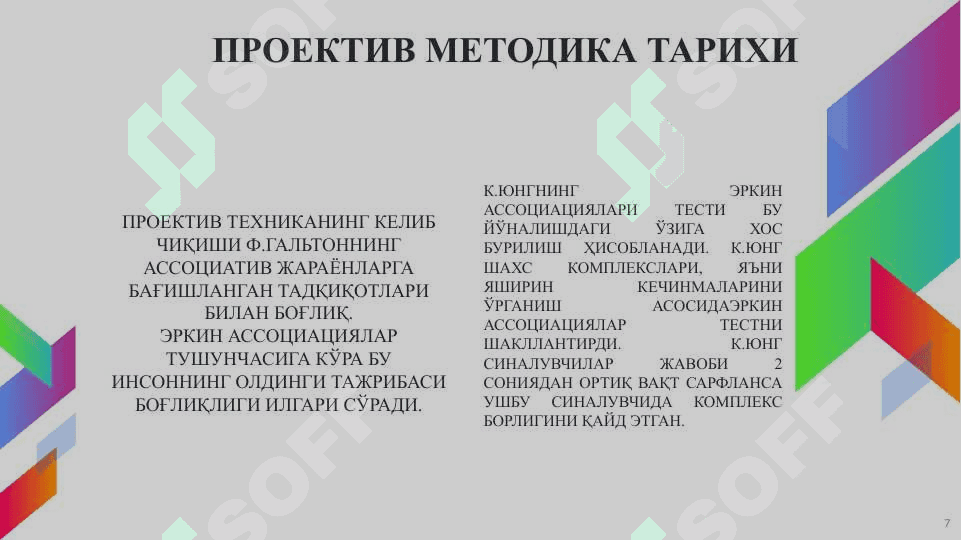 ПРОЕКТИВ МЕТОДИКАЛАР 7