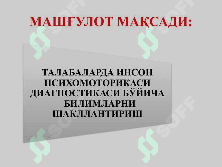 ИНСОН ПСИХОМОТОРИКАСИ ХАРАКТЕРИСТИКАСИНИ  АНИҚЛАШ 2