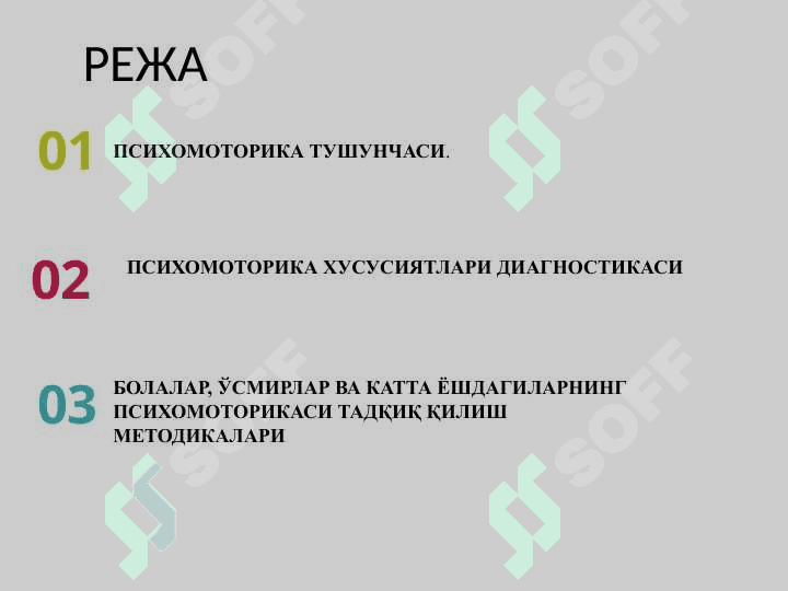 ИНСОН ПСИХОМОТОРИКАСИ ХАРАКТЕРИСТИКАСИНИ  АНИҚЛАШ 3