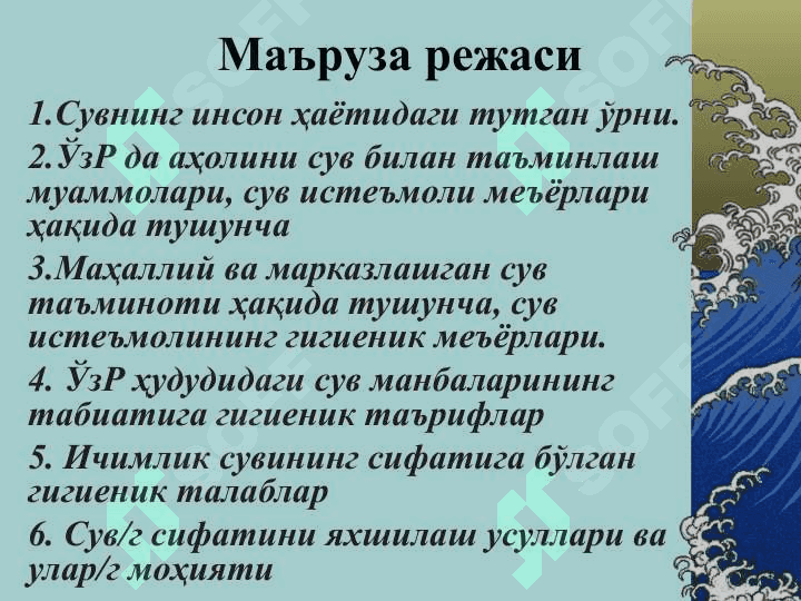 suv salomatlik omili 2