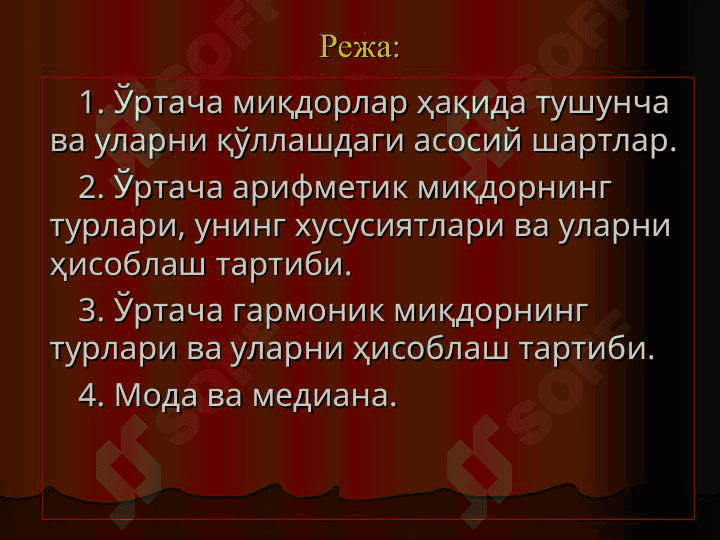 Ўртача миқдорлар 2