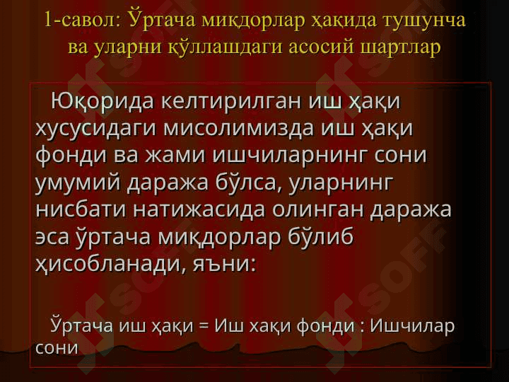 Ўртача миқдорлар 8