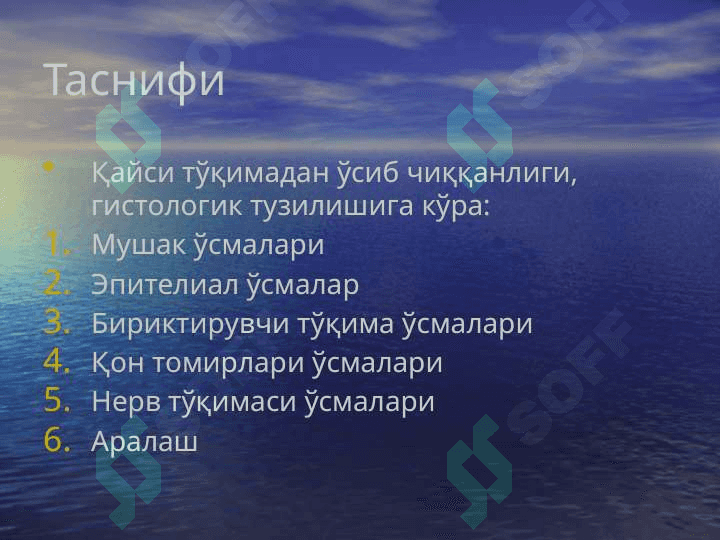 Xavfli o’smalarning biologik xususiyati 5