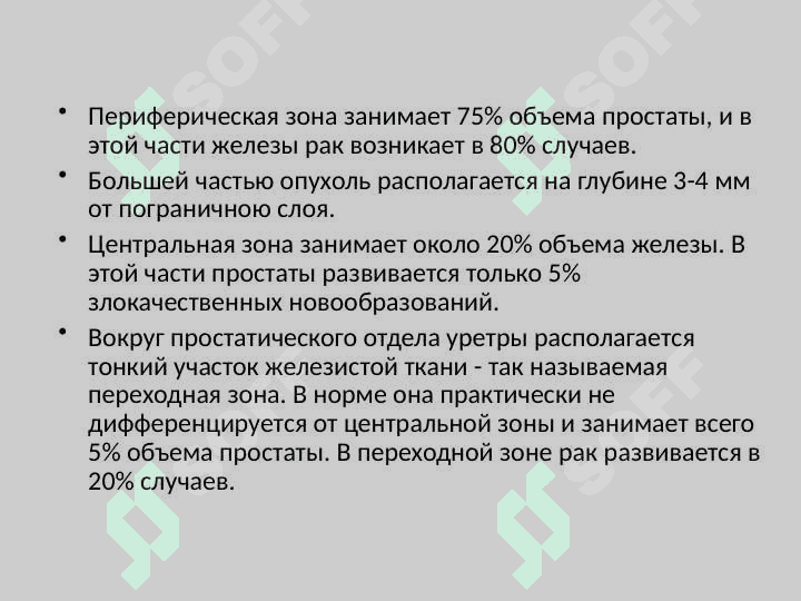 Рак предстательной железы 7