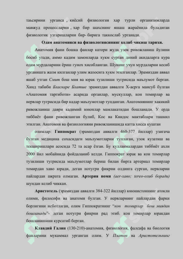 Одам анатомияси ва физиологияси 3