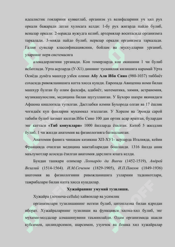 Одам анатомияси ва физиологияси 4