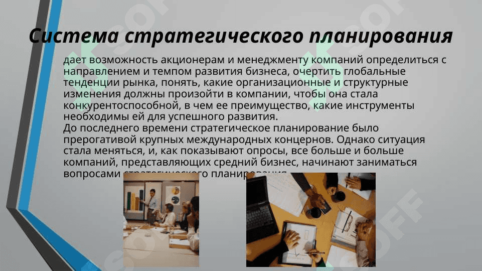 Стратегическое планирование и его стадии 3