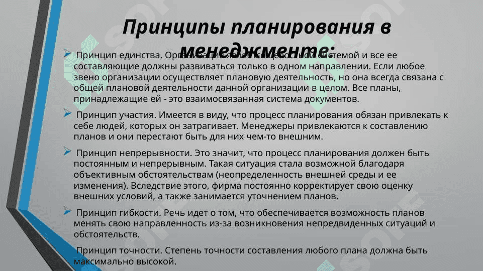 Стратегическое планирование и его стадии 4