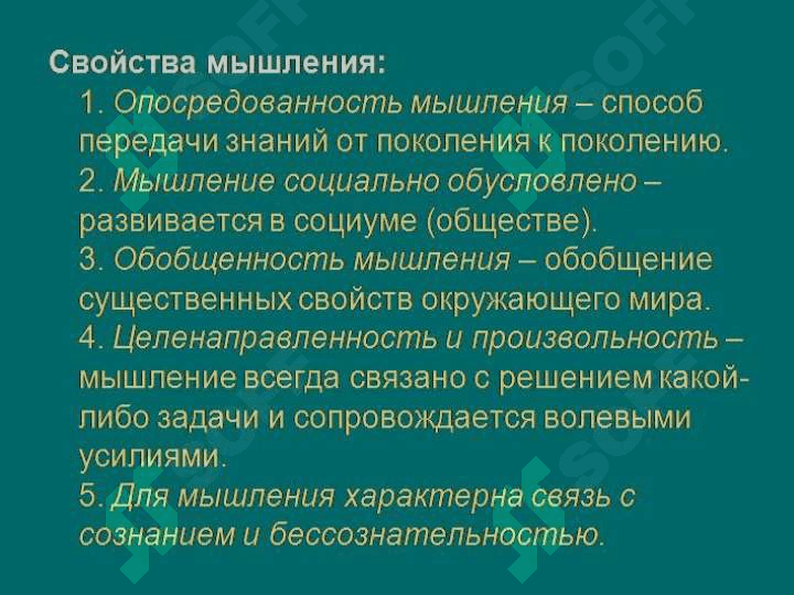 мышление 3