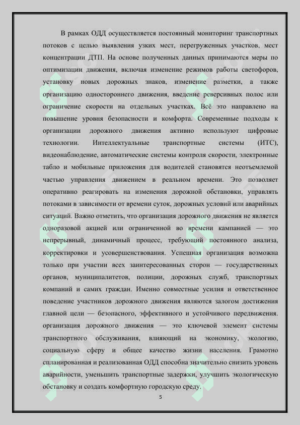 Цели и задачи организации дорожного движения k.docx 5