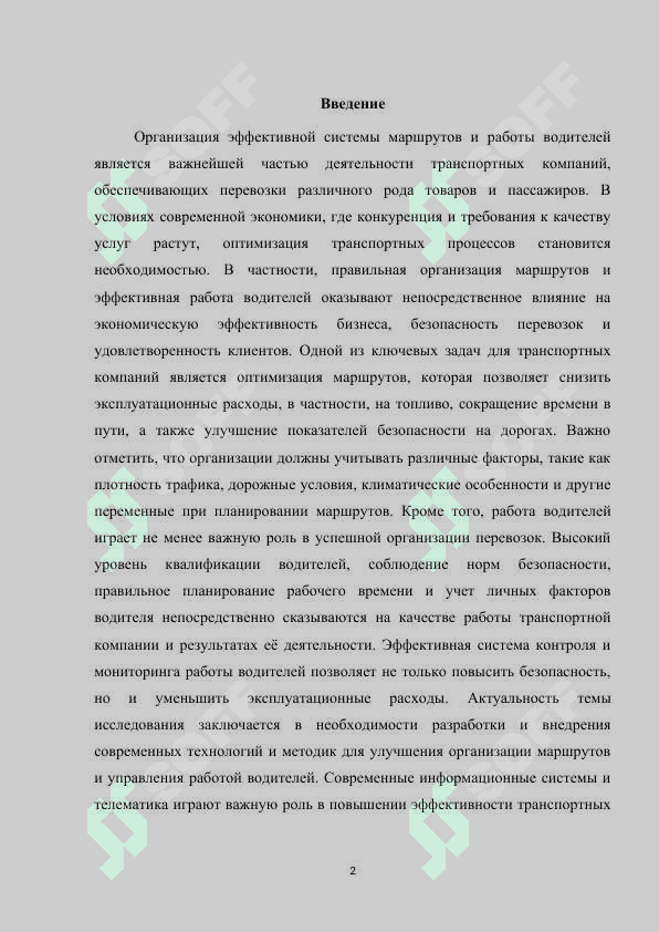 Организация системы маршрутов   и работы водителей m 2