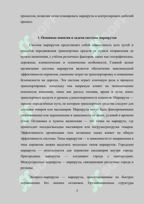 Организация системы маршрутов   и работы водителей m 3