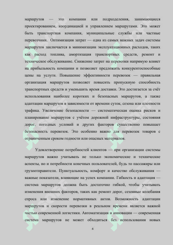 Организация системы маршрутов   и работы водителей m 4