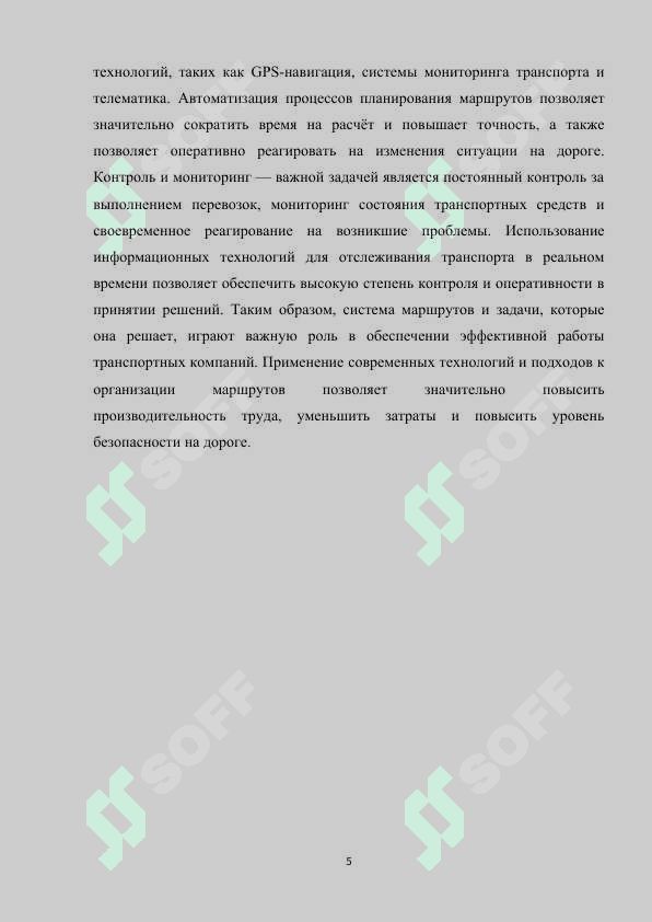 Организация системы маршрутов   и работы водителей m 5