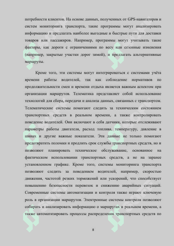 Организация системы маршрутов   и работы водителей m 8