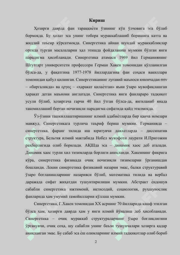 Синергетиканинг характерли хусусиятлари 2
