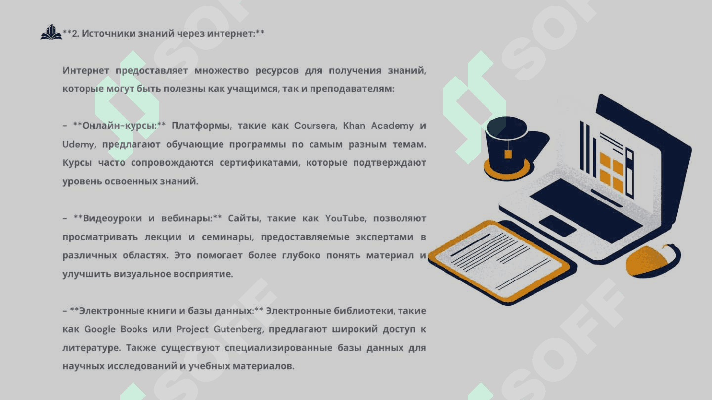 :Интернет и образованиеИнтернет и образование 4