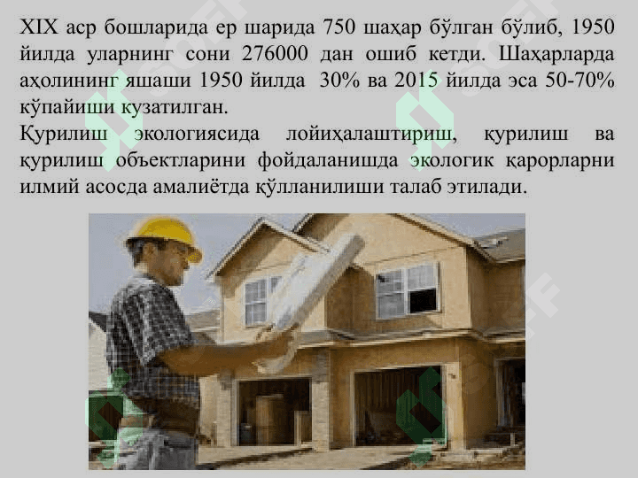 Қурилиш жараёнининг атроф-муҳитга таъсири 2