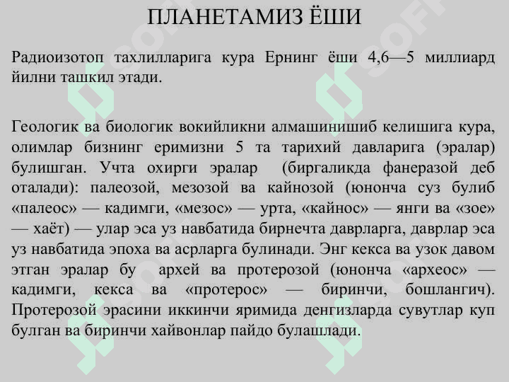 Литосфернинг экологик функцияси 6