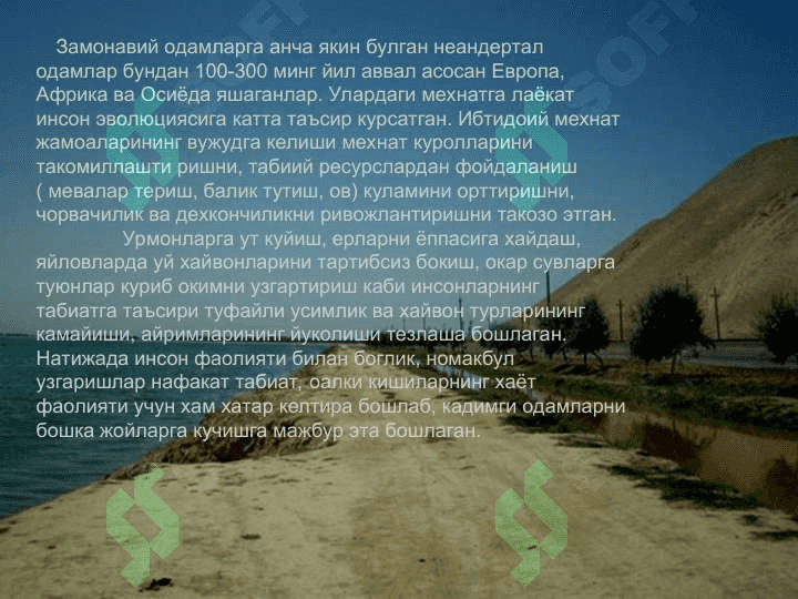Табиат билан жамият уртасидаги узаро муносабатлар 5