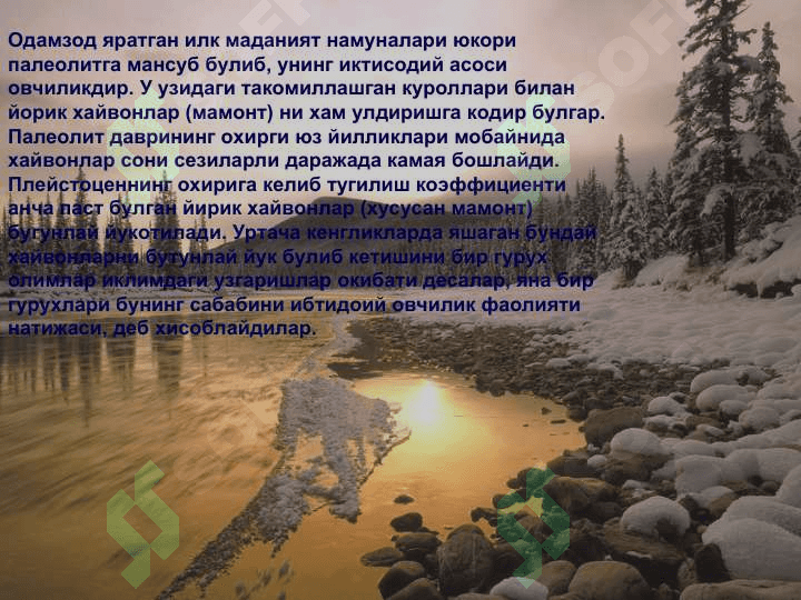 Табиат билан жамият уртасидаги узаро муносабатлар 6
