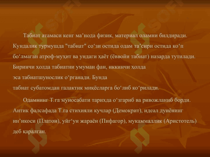 Табиат ва жамият муносабатлари эволюцияси 5