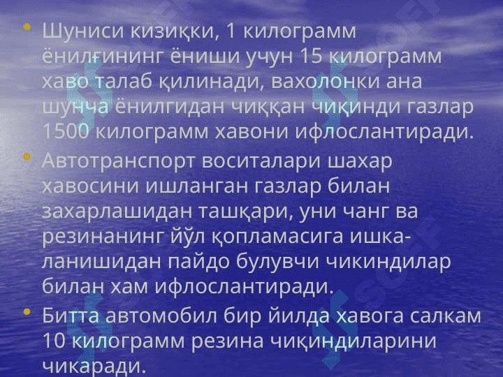 Шахар атмосферасини ифлослантирувчи манбалар 3