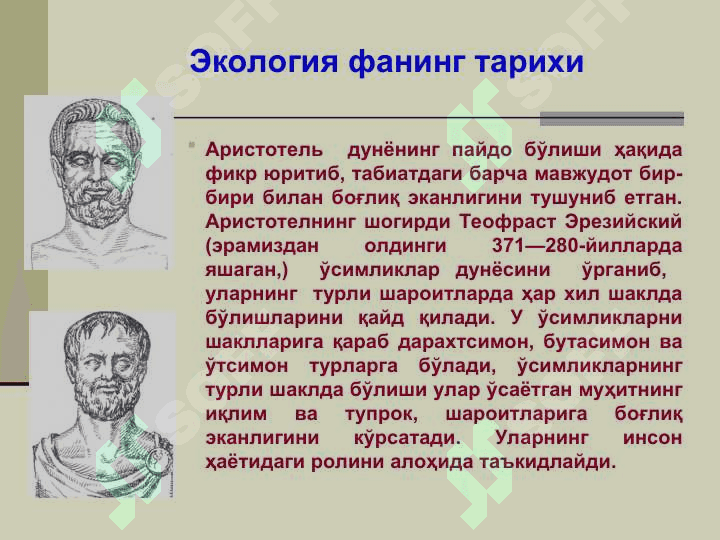 Экология фанига кириш ва унинг тарихи 4