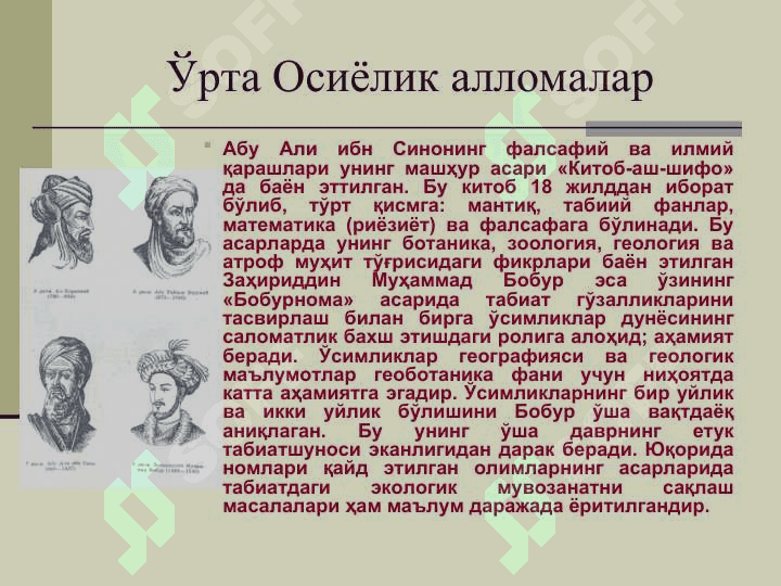 Экология фанига кириш ва унинг тарихи 5