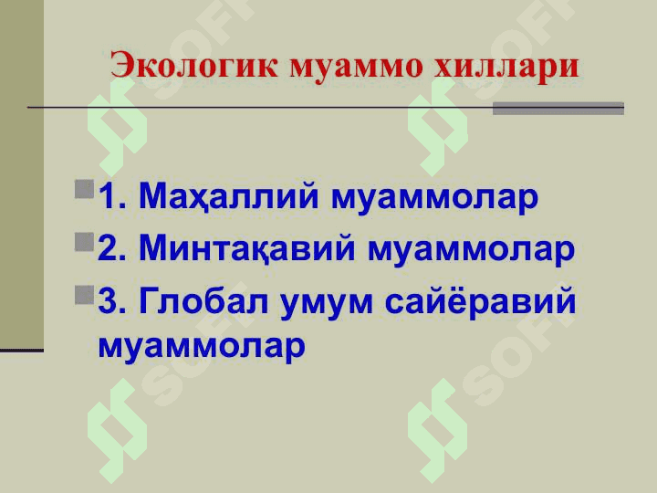 Экология фанига кириш ва унинг тарихи 7