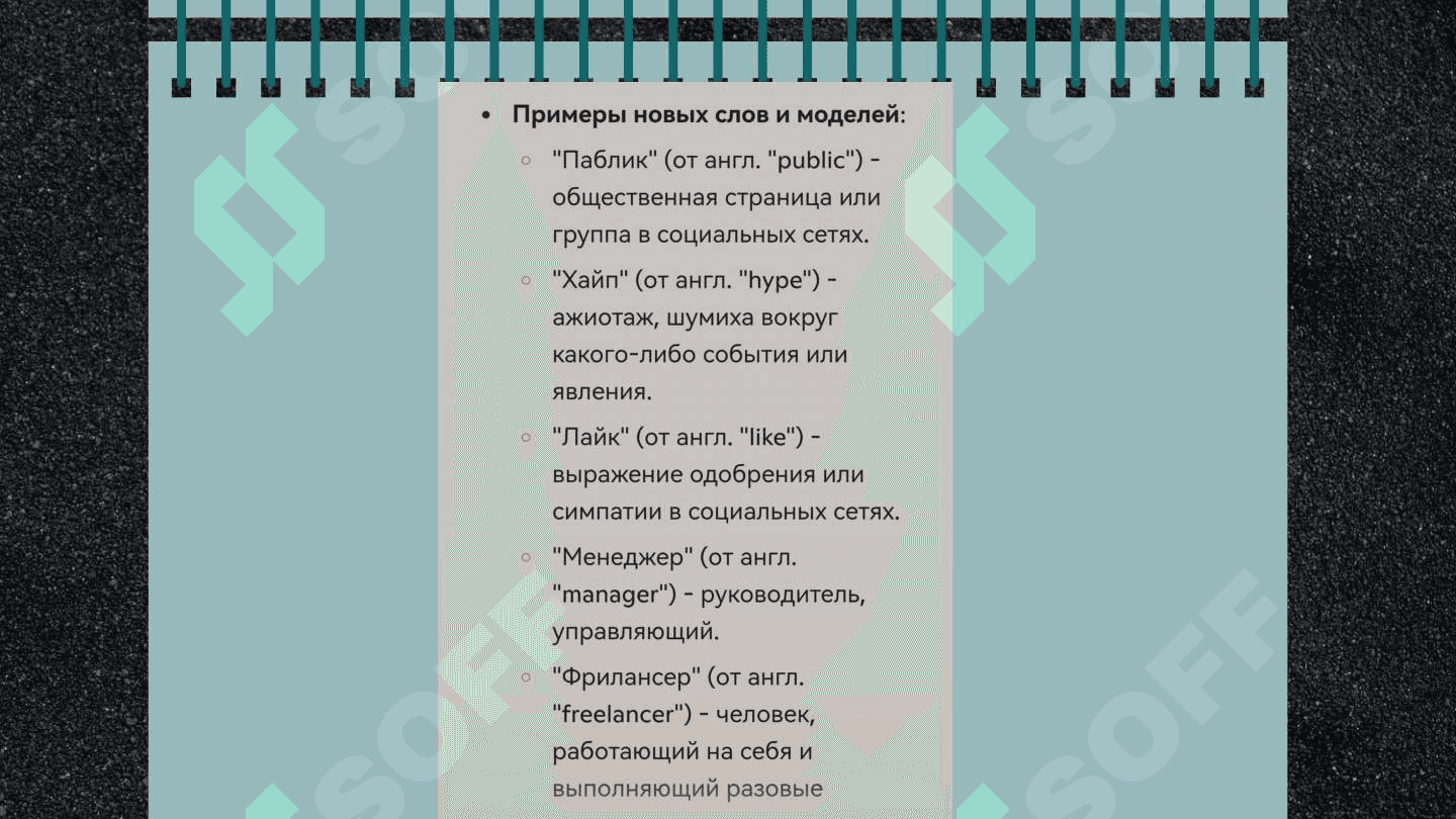 Активные процессы в современном русском словообразовании 4