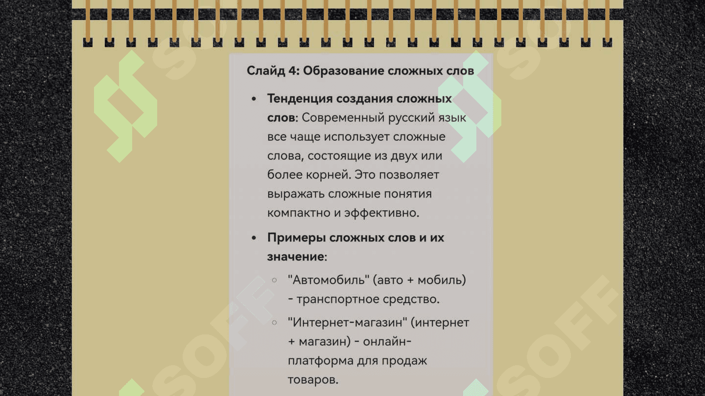 Активные процессы в современном русском словообразовании 8