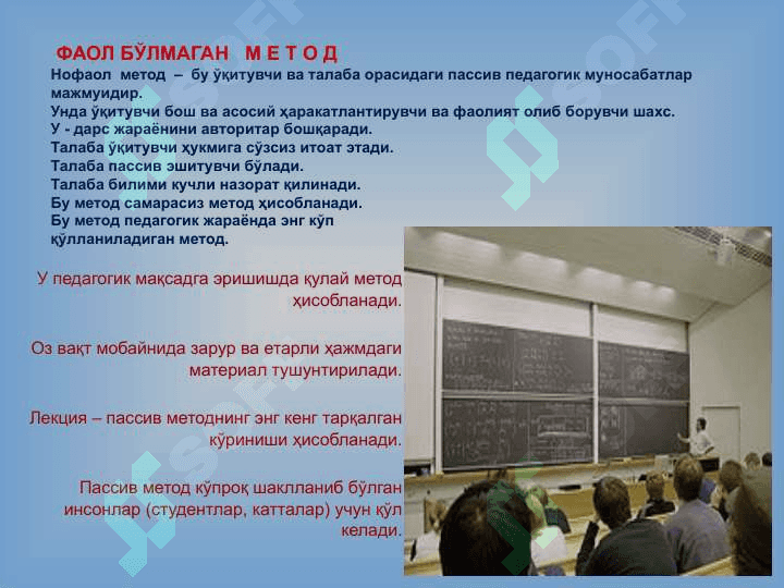 ИНТЕРФАОЛ МЕТОДЛАРДАН ФОЙДАЛАНИБ,  ДАРС ЖАРАЁНИНИ ТАШКИЛ ЭТИШ 4
