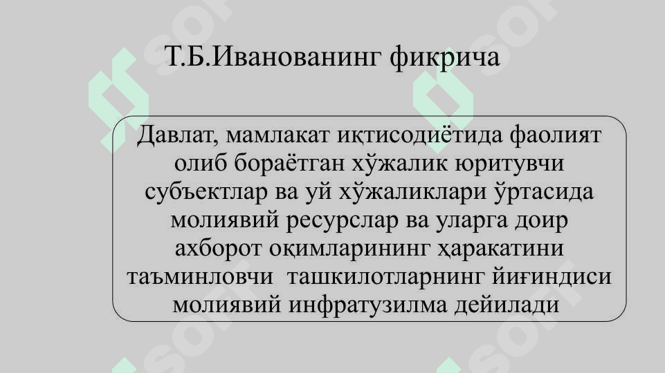 Молиявий инфратузилма 8
