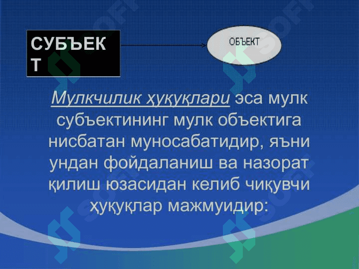 Мулкчилик муносабатларининг мохияти. Уларнинг иқтисодий ва хуқуқий жихатлари 6